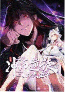 雪线以上的信号全彩漫画封面